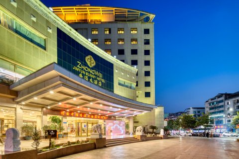 缙云中维香溢大酒店