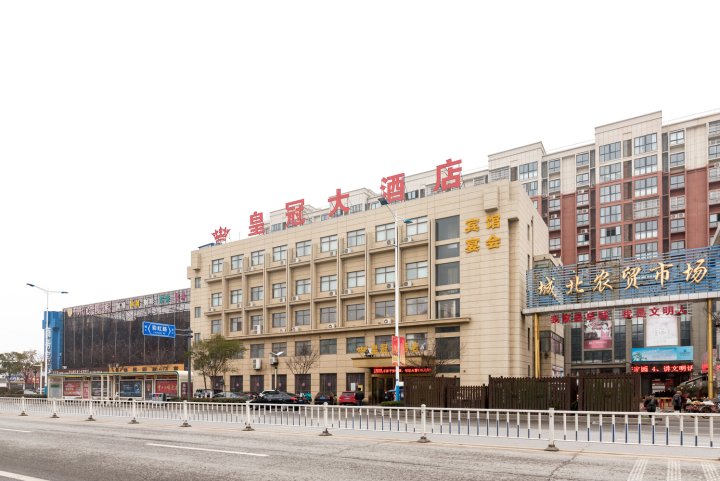 阜宁皇冠大酒店