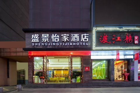 盛景怡家酒店(谷城粉阳路地下商城店)