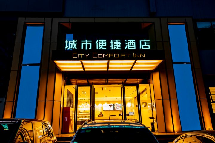 城市便捷酒店(十堰步行街店)