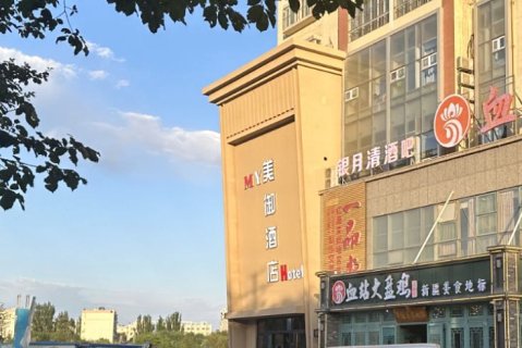 美御酒店(哈密火车站店)