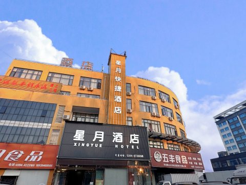 周口星月新概念酒店