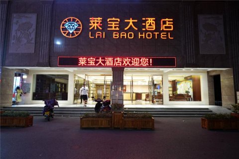 永兴莱宝大酒店(时代广场人民政府店)