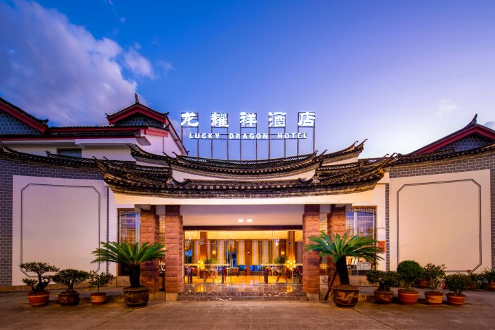 丽江龙耀祥酒店(古城店)