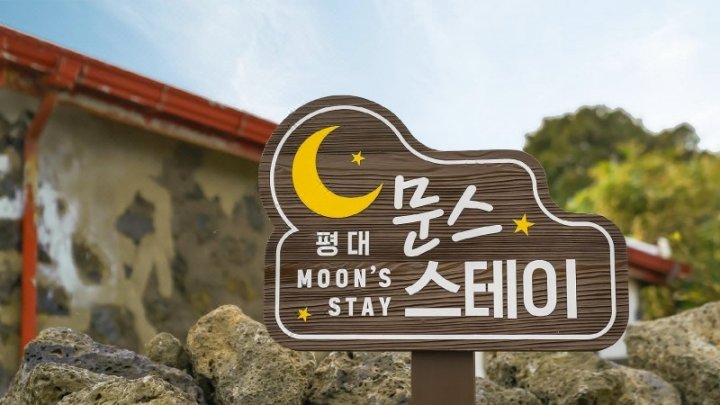 Pyeongdae Moons Stay Pension