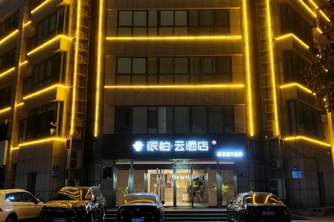 如家派柏·云酒店(临沂沂南县政府广场店)