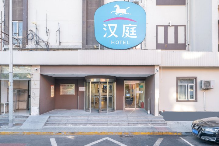 汉庭酒店(北京南站店)