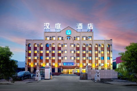 汉庭酒店(哈尔滨机场路店)