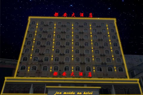 都安大酒店