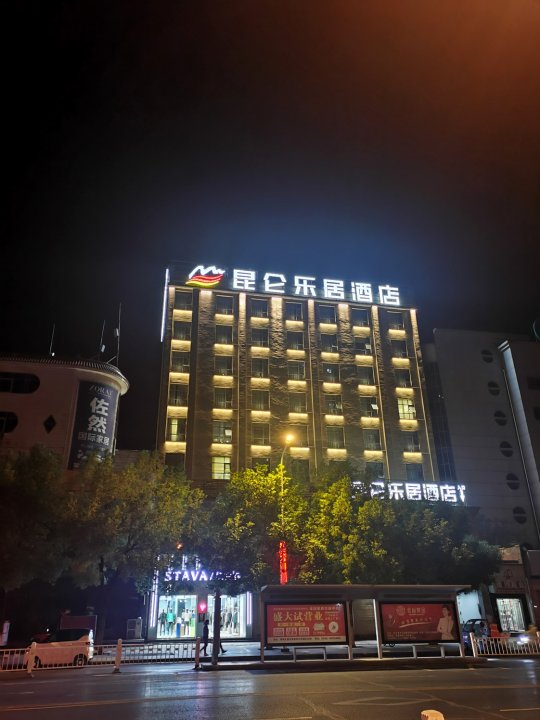 昆仑乐居酒店(遂平县人民政府店)