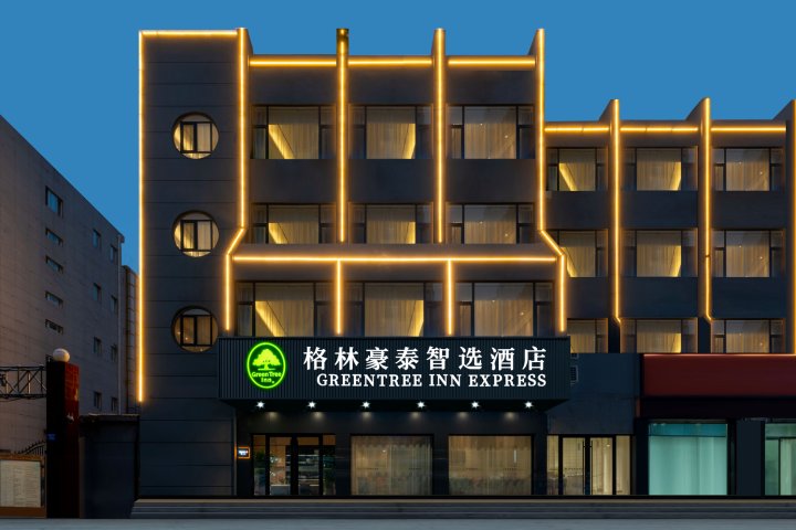 格林豪泰智选酒店(中山路家庭号商厦店)