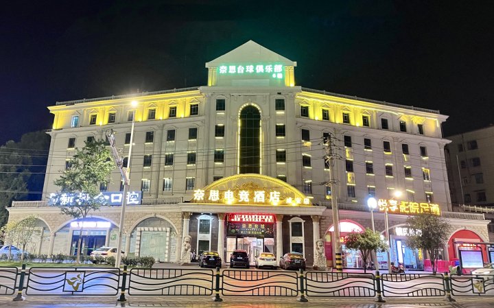 奈思电竞酒店(咸安店)