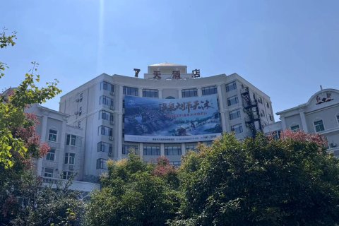 7天连锁酒店(瑞金红都广场店)