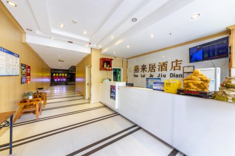 燕来居酒店(晋江机场店)