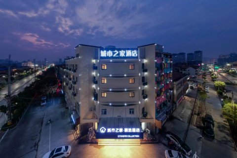 城市之家·精选酒店(萧县店)