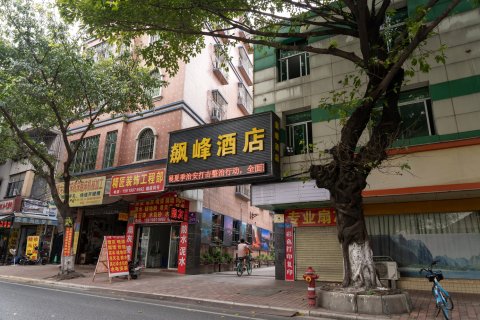 广州飙峰酒店(花都湖店)