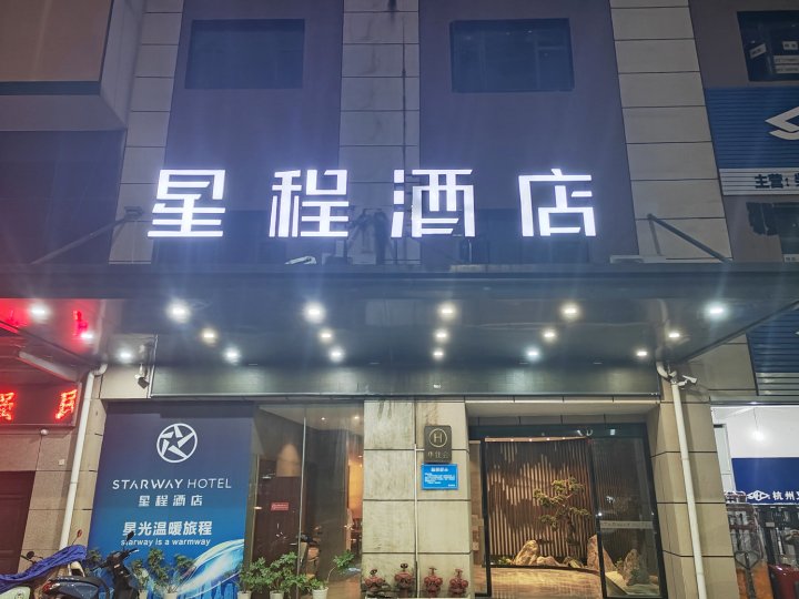 星程酒店(南昌复兴大道东地铁站店)
