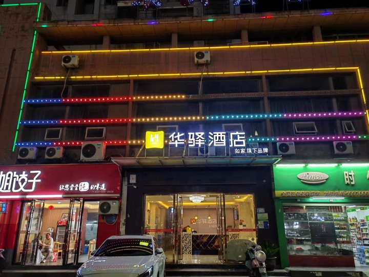 如家华驿酒店(南昌沥山地铁站店)