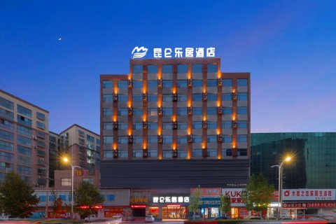 昆仑乐居酒店(鄢陵花都大道店)