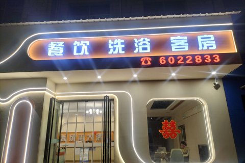 垣曲成志大酒店