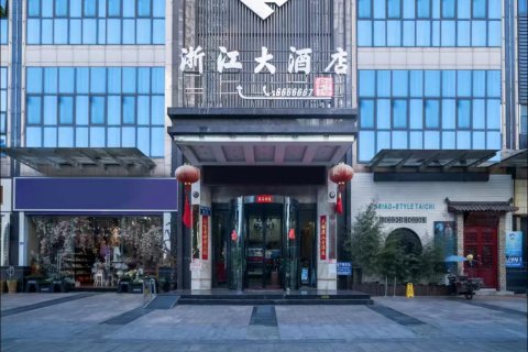 浙江大酒店(六盘水水城古镇店)