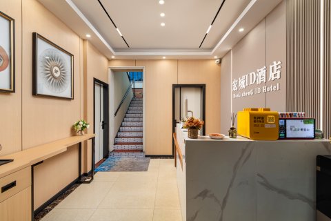 惠水宏城ID酒店(汽车站商贸街店)