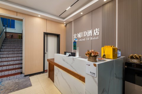 惠水宏城ID酒店(汽车站商贸街店)