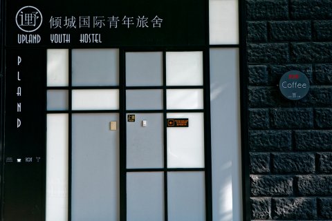 i野·倾城国际青年旅舍(昆明翠湖南屏步行街店)