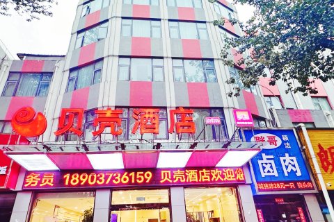 贝壳酒店(新乡胖东来店)