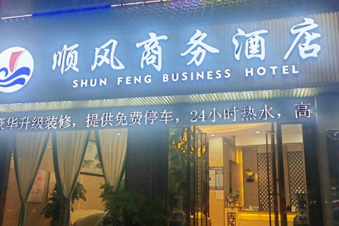 凤庆顺风商务酒店