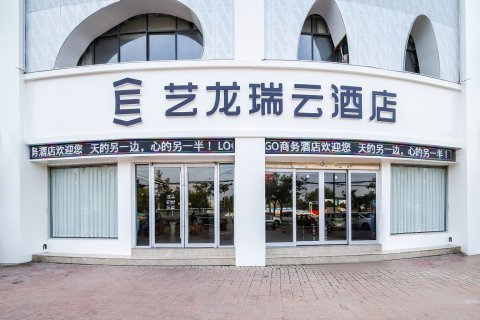 艺龙瑞云酒店(商丘夏邑长寿大道店)