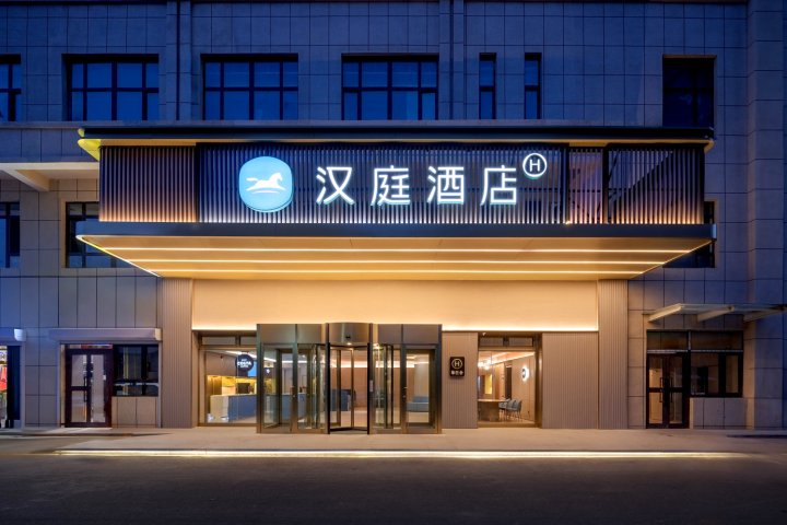 汉庭酒店(伊宁上海路七彩城店)