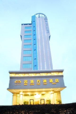 名城方洲酒店(遵义会议会址店)