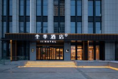 全季酒店(广饶迎宾路店)
