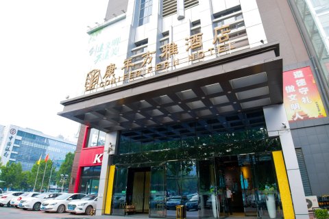 邢台康年方雅酒店