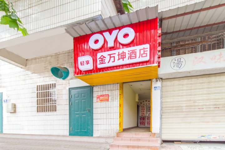 OYO武汉金万坤宾馆