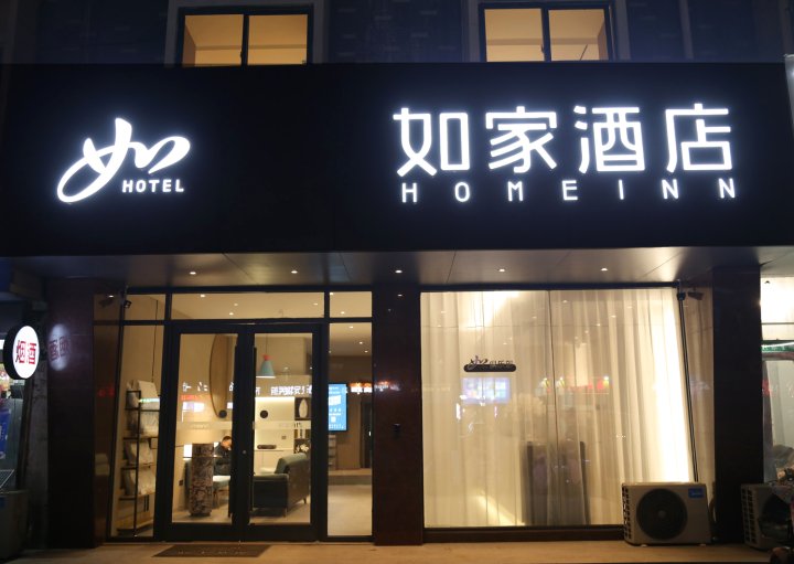 如家酒店·neo(徐州睢宁东升街店)