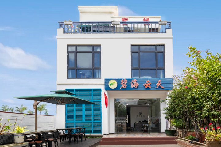 碧海云天客栈(三亚天涯海角店)