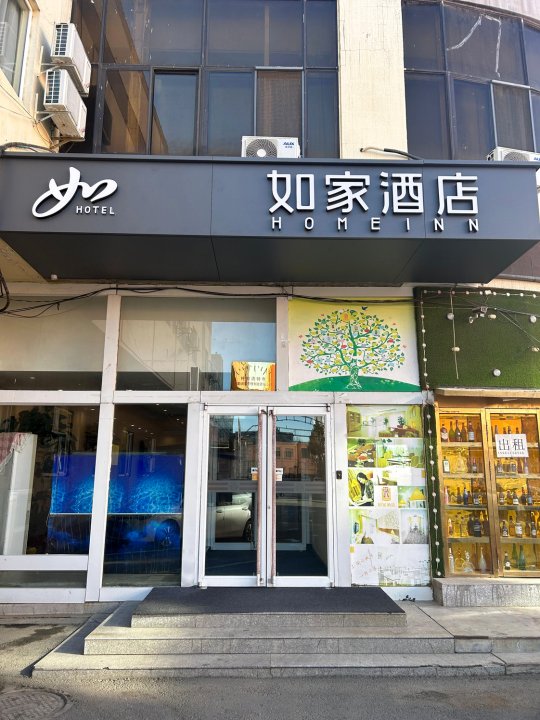 如家酒店(呼和浩特万达广场展览馆地铁站店)