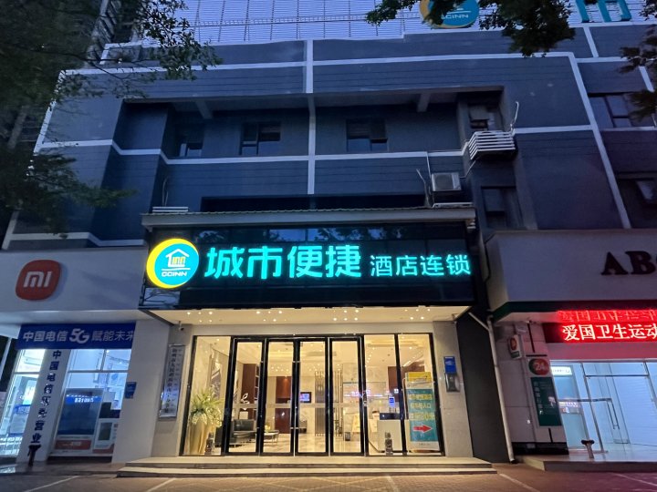 城市便捷酒店(南宁狮山公园地铁站店)