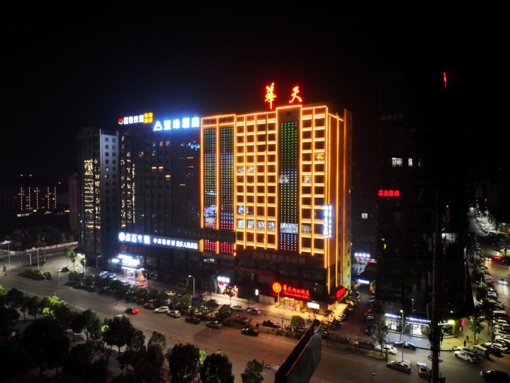 华天假日酒店(邵东高铁站店)