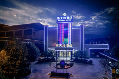 新天地酒店(曲靖罗平体育中心店)