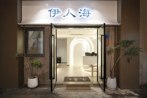 鼓浪屿伊人海民宿(三丘田码头店)