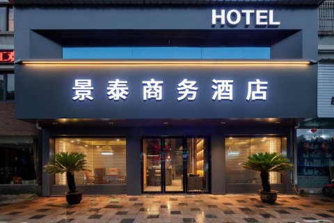 景泰商务酒店(柞水客运站店)
