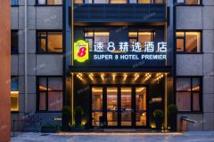 速8精选酒店(北镇客运站闾山店)