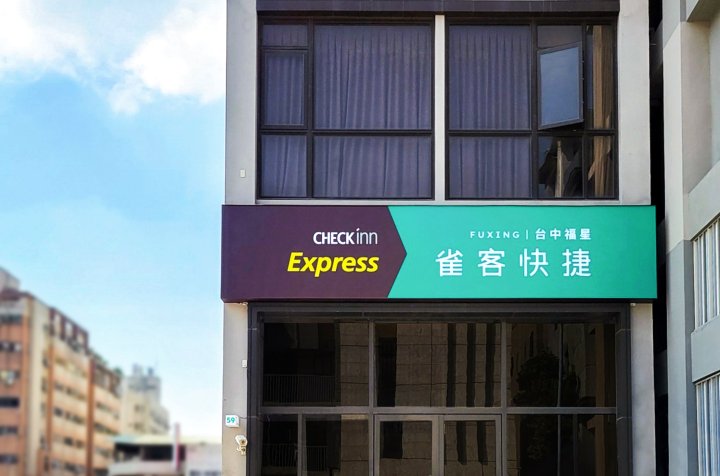 雀客快捷台中福星(CHECK inn Express Taichung Fuxing)