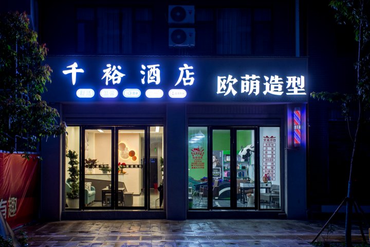 楚雄千裕酒店(彝海公园店)