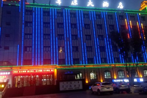 温泉草原大酒店