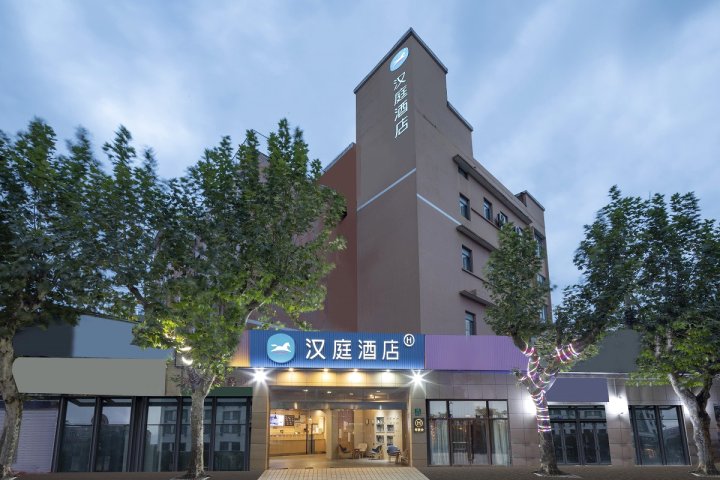 汉庭酒店(上海北外滩平凉路店)