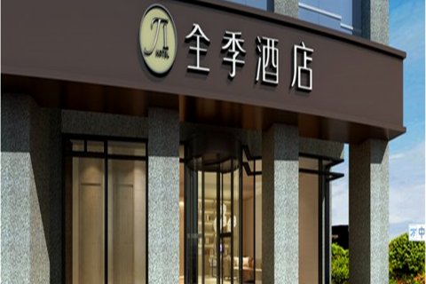 全季酒店(杭州下沙经济开发区店)